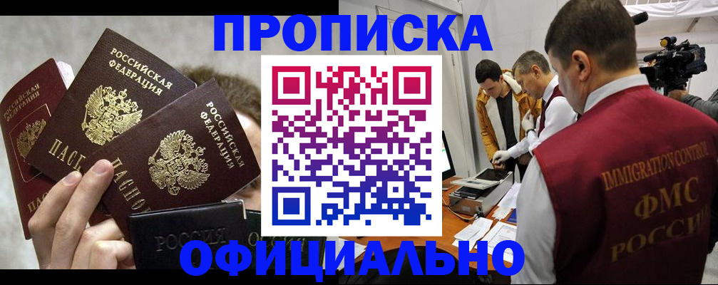 прописка в Ростовской области