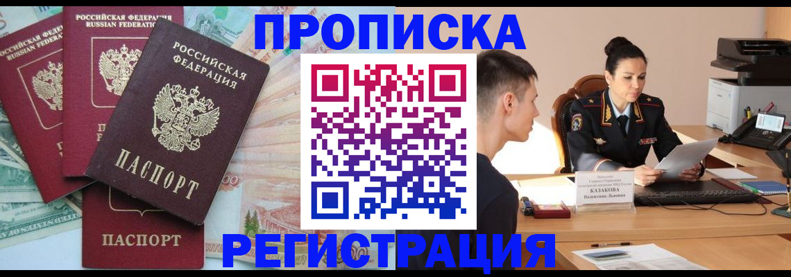 временная регистрация в квартире в Ростовской области