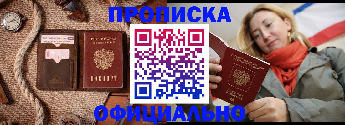 прописка штамп в Ростовской области